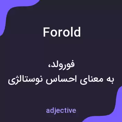 معنی forold به فارسی معنی forold به فارسی