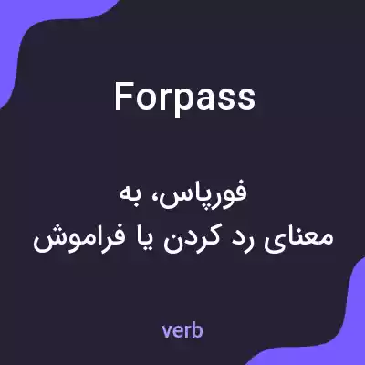 معنی forpass به فارسی معنی forpass به فارسی