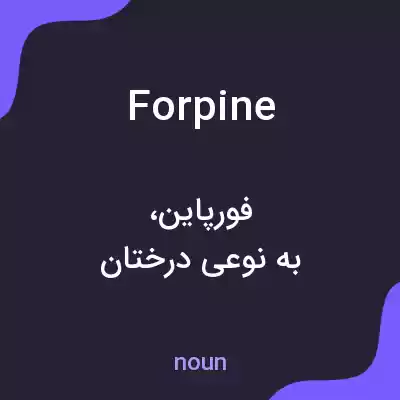 معنی forpine به فارسی معنی forpine به فارسی
