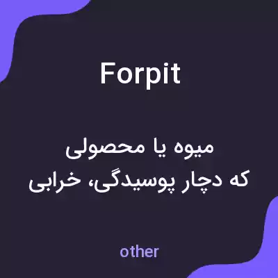 معنی forpit به فارسی معنی forpit به فارسی