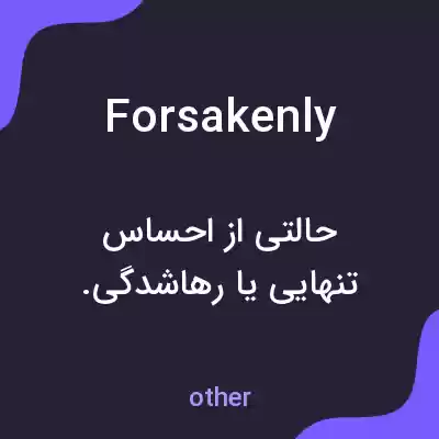 معنی forsakenly به فارسی معنی forsakenly به فارسی