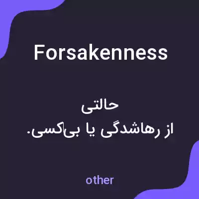 معنی forsakenness به فارسی معنی forsakenness به فارسی
