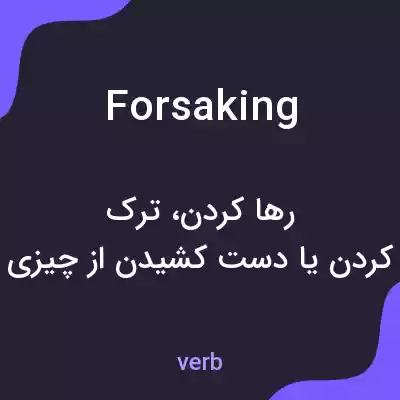 معنی forsaking به فارسی معنی forsaking به فارسی