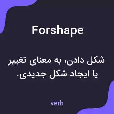معنی forshape به فارسی