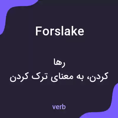 معنی forslake به فارسی معنی forslake به فارسی