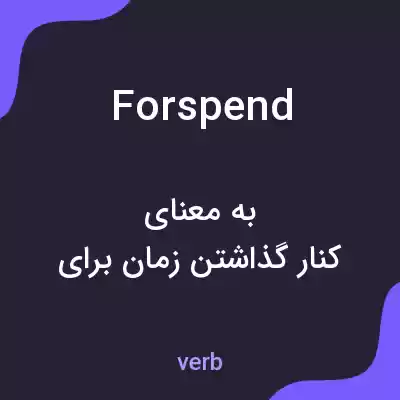 معنی forspend به فارسی