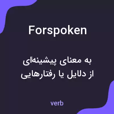 معنی forspoken به فارسی معنی forspoken به فارسی