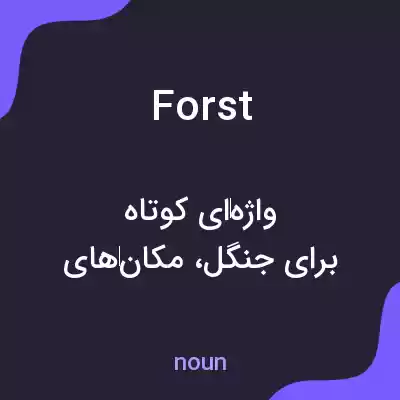معنی forst به فارسی معنی forst به فارسی