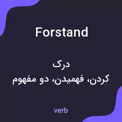 معنی forstand به فارسی