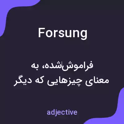 معنی forsung به فارسی معنی forsung به فارسی