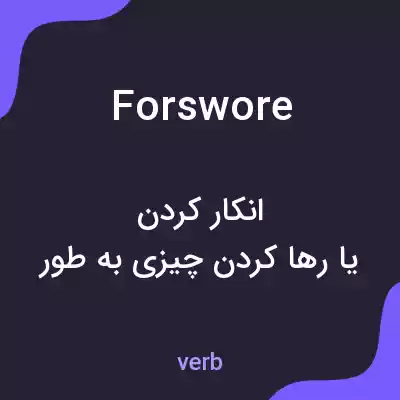 معنی forswore به فارسی معنی forswore به فارسی