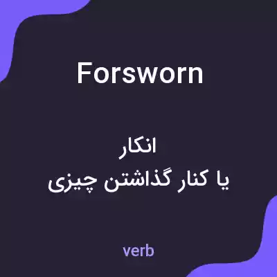 معنی forsworn به فارسی معنی forsworn به فارسی