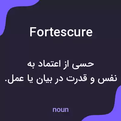معنی fortescure به فارسی معنی fortescure به فارسی