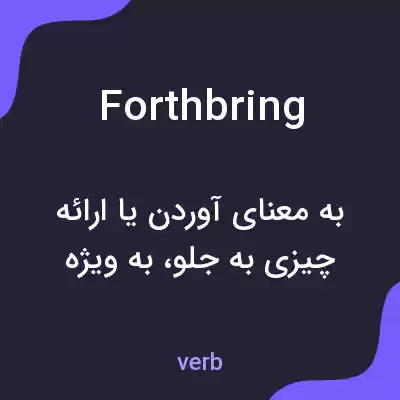 معنی forthbring به فارسی معنی forthbring به فارسی
