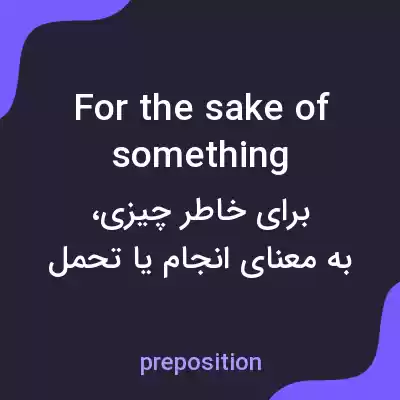 معنی for the sake of something به فارسی معنی for the sake of something به فارسی