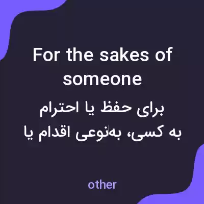 معنی for the sakes of someone به فارسی معنی for the sakes of someone به فارسی