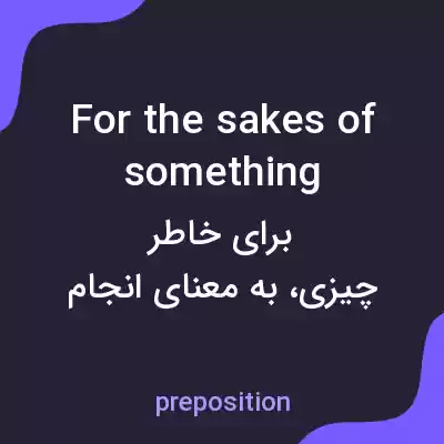 معنی for the sakes of something به فارسی معنی for the sakes of something به فارسی