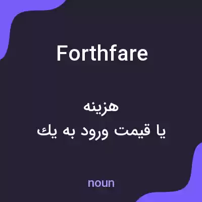 معنی forthfare به فارسی معنی forthfare به فارسی