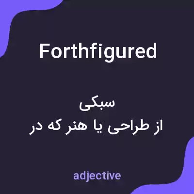 معنی forthfigured به فارسی معنی forthfigured به فارسی