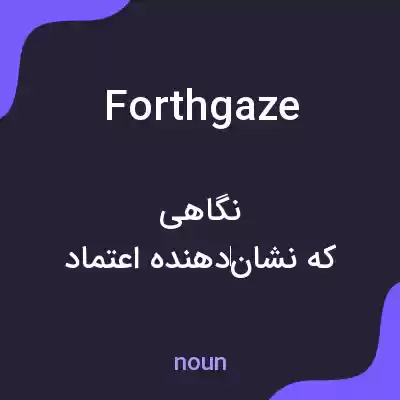 معنی forthgaze به فارسی