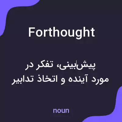 معنی forthought به فارسی معنی forthought به فارسی