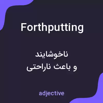 معنی forthputting به فارسی معنی forthputting به فارسی