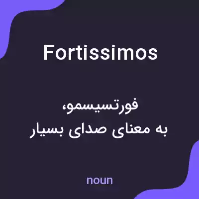 معنی fortissimos به فارسی معنی fortissimos به فارسی