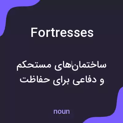 معنی fortresses به فارسی معنی fortresses به فارسی