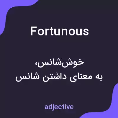 معنی fortunous به فارسی معنی fortunous به فارسی