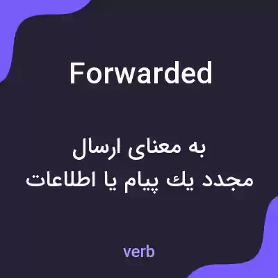 معنی forwarded به فارسی معنی forwarded به فارسی