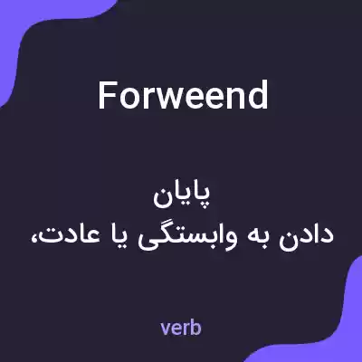 معنی forweend به فارسی معنی forweend به فارسی