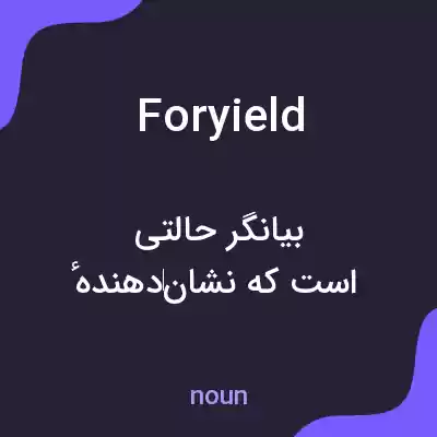 معنی foryield به فارسی معنی foryield به فارسی