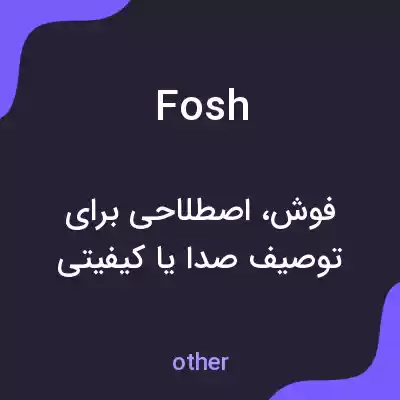 معنی fosh به فارسی معنی fosh به فارسی