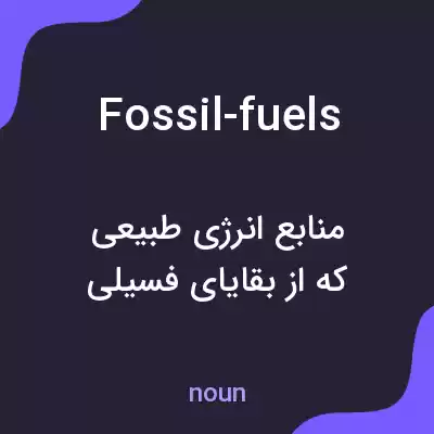 معنی fossil-fuels به فارسی