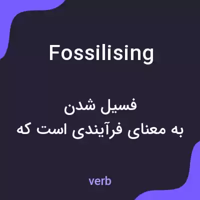 معنی fossilising به فارسی معنی fossilising به فارسی