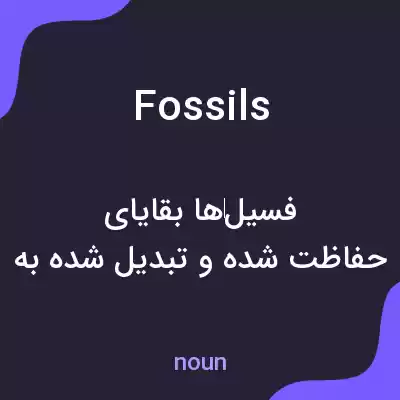 معنی fossils به فارسی معنی fossils به فارسی