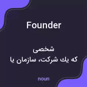 معنی founder به فارسی معنی founder به فارسی