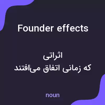 معنی founder effects به فارسی معنی founder effects به فارسی