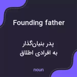 معنی founding father به فارسی معنی founding father به فارسی