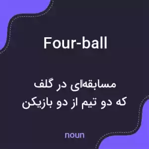 معنی four-ball به فارسی معنی four-ball به فارسی