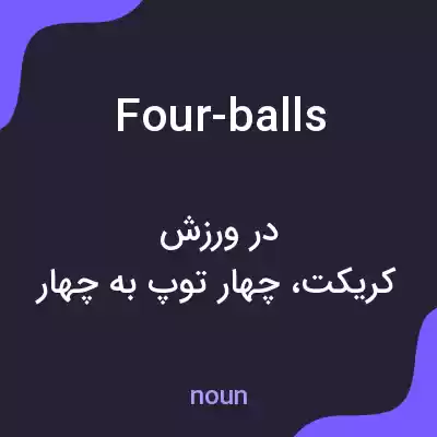 معنی four-balls به فارسی
