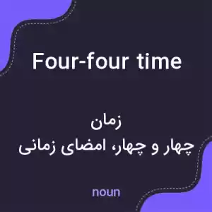 معنی four-four time به فارسی معنی four-four time به فارسی