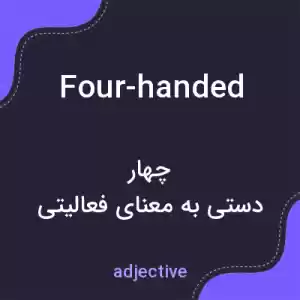 معنی four-handed به فارسی معنی four-handed به فارسی