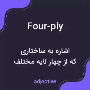 معنی four-ply به فارسی معنی four-ply به فارسی