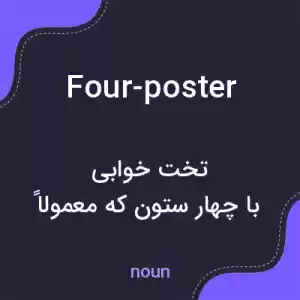 معنی four-poster به فارسی معنی four-poster به فارسی
