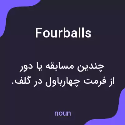 معنی fourballs به فارسی معنی fourballs به فارسی