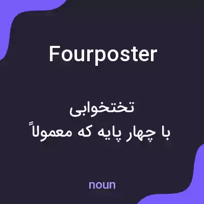 معنی fourposter به فارسی معنی fourposter به فارسی