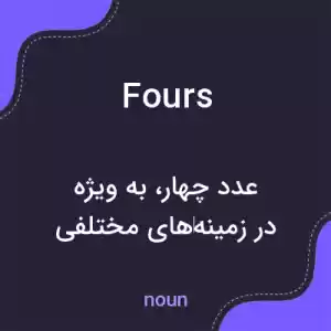 معنی fours به فارسی معنی fours به فارسی