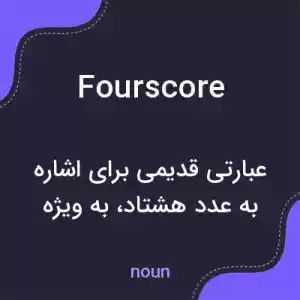 معنی fourscore به فارسی معنی fourscore به فارسی