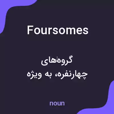 معنی foursomes به فارسی معنی foursomes به فارسی